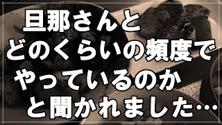 【50代主婦のVlog】友人から「旦那さんとどのくらいやっているのか？」と聞かれました・・夫婦の夜の営みの一般的な回数は意外にも・・