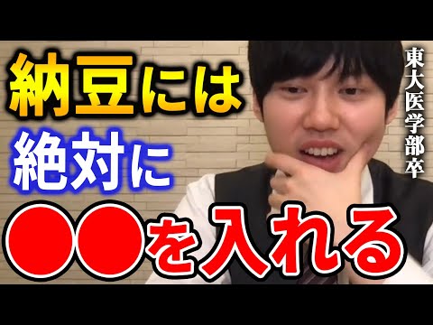 【河野玄斗】納豆の最強の食べ方がコレ。僕が納豆に入れるものを教えます。東大医学部卒の河野玄斗が納豆に入れるものを紹介【河野玄斗切り抜き レシピ アレンジ 効果 卵 健康 作り方 そうめん からし】