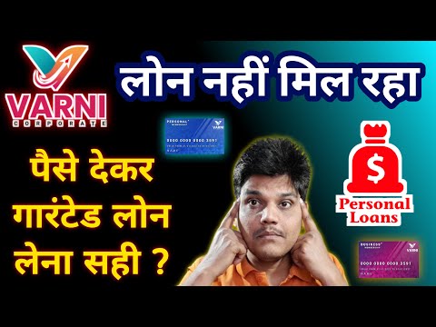 Varni Corporate Loan | Varni Loan App | Corporate Loan | Process | Personal Loan Fast Approval 2024