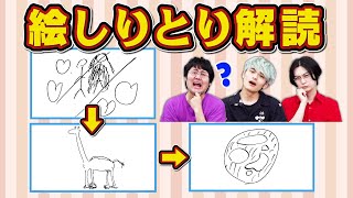 【推理力】他人が描いた絵しりとりでも当てられます【ヤバい】