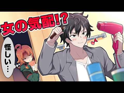 【絶対バレる】男の浮気チェック項目14選【アニメ】【漫画動画】