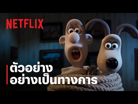 Wallace & Gromit: แค้นติดปีก | ตัวอย่างภาพยนตร์อย่างเป็นทางการ | Netflix