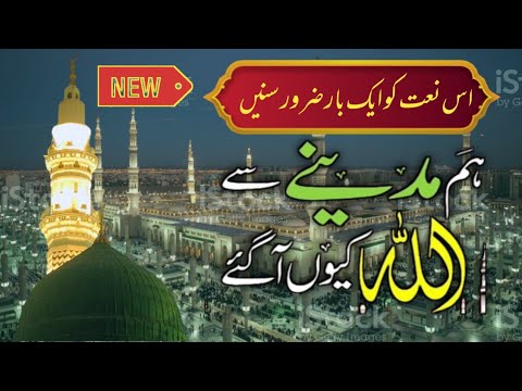 Hum Madine Se Allah Kyun Aa Gaye | New Ramzan Naat 2023 | Darbane Mustafa