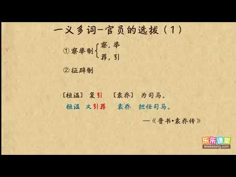 官員的選拔   文言文學習