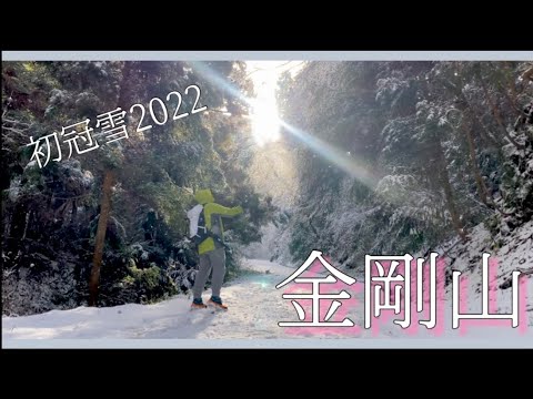 この冬初めて金剛山に雪が積もった⛄️✨これは見に行かないと！！！✨