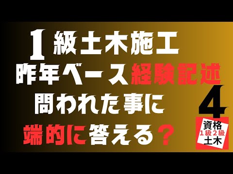 【経験記述　イメージ記憶】を記憶に刻み込む　一級土木施工管理技士二次検定突破のためのすき間時間を有効活用したアウトプット重視の学習方法