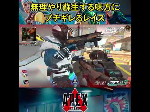 無理やり蘇生する味方にブチギレるレイス【APEX暴言VC集】