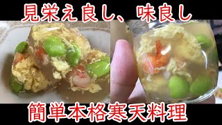 簡単彩料理　味良し、見た目良しの簡単料理(インスタ映え子)