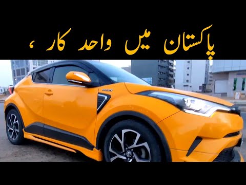 Pakistan first and only 1 Car Toyota CHR Unique and Special Edition Car|| Rizwan Rasheed #toyotachr