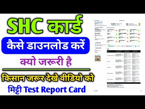 Soil Health Card Kaise Download Kare Online | SHC Kaise Nikale | soil health card