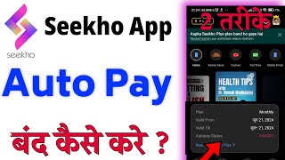 How to Cancel Autopay in Seekho App | Seekho App me Autopay Kaise Band Kare