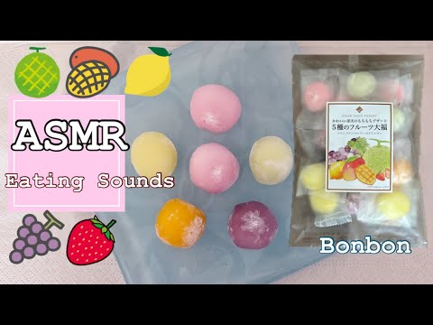 中身がイマドキな５種のフルーツ大福を食べる【咀嚼音/Eating sounds/ASMR】#食べる音 #mukbang