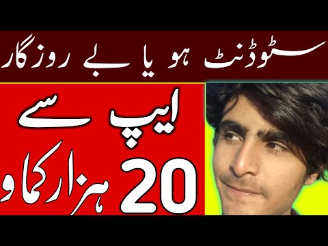 Earn Rs2000 Per Month From Mobile App || Work from home || Earn Money Online ||Sanwal Yar