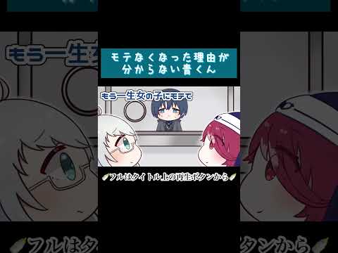 【手描き】モテなくなった理由が分からない青くん【火威青/宝鐘マリン/白上フブキ】