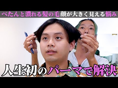 髪が潰れる、セットが難しいメンズのお悩みをカットパーマで大解決！ヘアセットの方法についても詳しく解説します