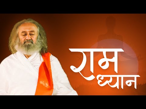 Ram Meditation | राम ध्यान (Hindi)