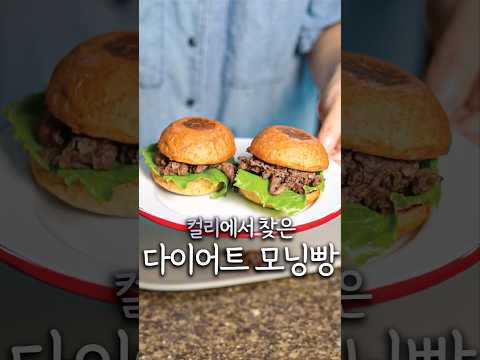 컬리에서 찾은 다이어트 모닝빵