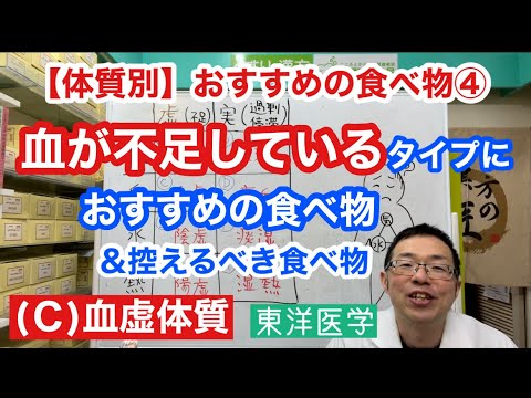 【体質別】おすすめの食べ物④ (C)【血虚タイプ】におすすめの食べ物＆控えるべき食べ物