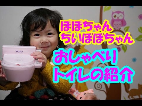 ちぃぽぽちゃんおしゃべりトイレの紹介+青い仮面ﾏﾝ