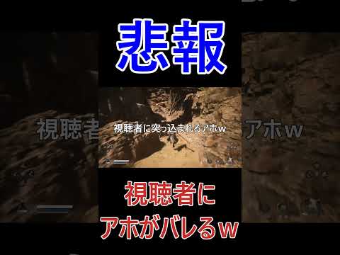 【悲報】視聴者に秘密がバレた...　#shorts #黒神話悟空 #なたこら #ゲーム配信 #悲報 #秘密