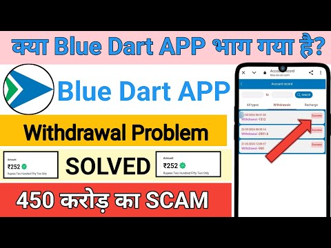 Blue Dart earning App withdrawal problem | Blue Dart earning App new update | Blue Dart earning App