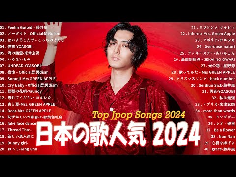 有名曲J-POPメドレー 🍀 邦楽 ランキング 2024 🍀日本最高の歌メドレー || 藤井風, YOASOBI, SEKAI NO OWARI, 米津玄師, King Gnu