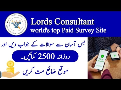 Lords Consultant Site SE paise Kase Kamaye | Earn Money Online From Lords Consultant