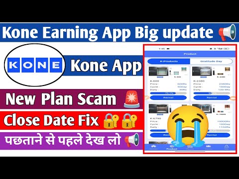 Kone Earning App Big update 📢|| Withdrawal problem 😭|| जल्दी पैसा निकालो App close होने वाला है 📢📢