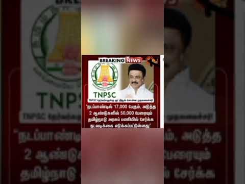 tnpsc vancancies announcements 2023-2024 |cm #tnpsc #shorts #announcement