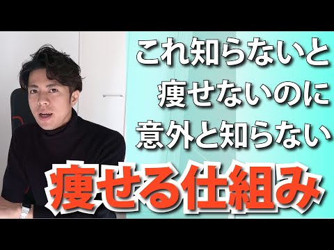 【痩せる】一発で痩せ方が分かる！最強のノウハウ。この運動で痩せるはウソ！基礎代謝と脂肪燃焼