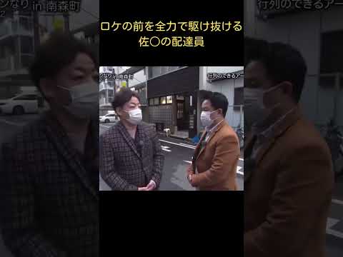 【ダイアン】後ろを全力で駆け抜ける配達員ｗｗ