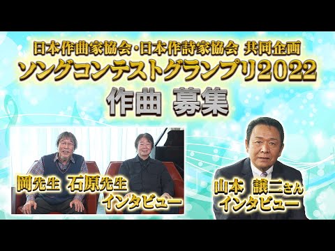 【作曲募集】作曲コンテスト作品募集！ソングコンテストグランプリ・2022