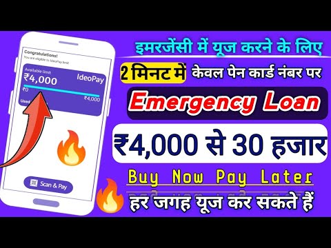 ₹4000- 2 मिनट में Emergency Loan | buy now pay later | urgent loan | mini loan app | new loan apps