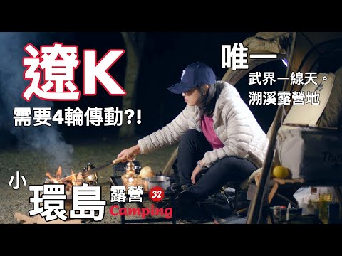 【32】Does Liao K Shuoxi need a four-wheel drive vehicle? ! ｜New equipment unpacking DOD burning table