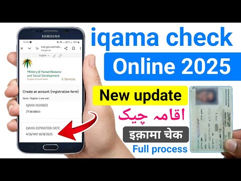 iqama expiry date check | how to check iqama expiry | iqama check karne ka tarika | iqama check