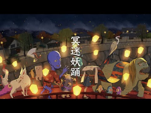 冥迷妖踊 / 幻想世界の音楽たち [Traditional Japanese Music] Music of the fantasy world - Midnight stroll