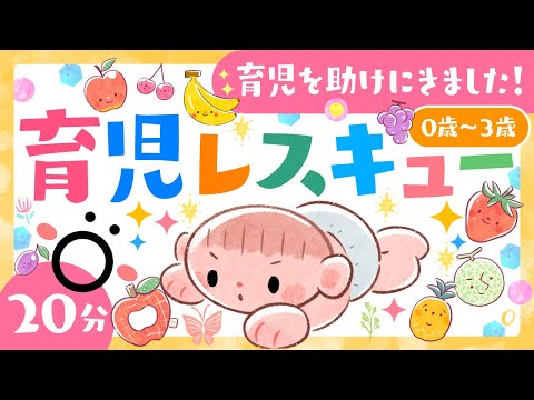 【赤ちゃんが喜ぶ音楽】育児レスキュー❣️🚑ソポアートパーク公式｜0歳1歳2歳3歳の歌♫ 　喜ぶ 笑う　寝る　泣き止む・知育の動画20分｜赤ちゃんが喜ぶ歌