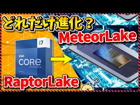 【4090対応？のミニPCで】MeteorLakeは本当にRaptorLakeを超えたのか？検証してみた