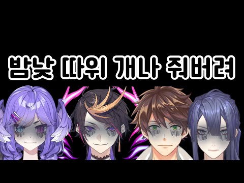 Vtubers do not sleep [NIJISANJI/NIJISANJIEN] (korean sub)