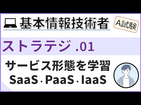 【A試験_ストラテジ】01.ソリューションビジネスを理解する| 基本情報技術者試験