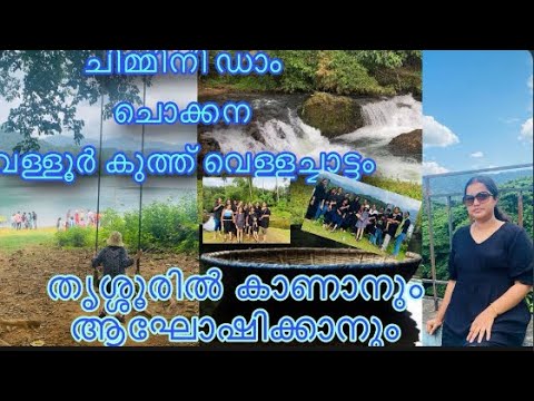 Chimmini dam / Chokkana / Vallur kuthu water falls . Beautiful tourist spots in Thrissur