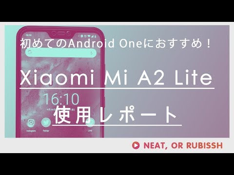 Android Oneでしかも安いスマホ！【Xiaomi Mi A2 Lite】レビュー