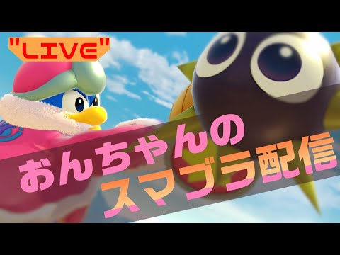 【スマブラ　配信】第11回海賊船メテオ合戦