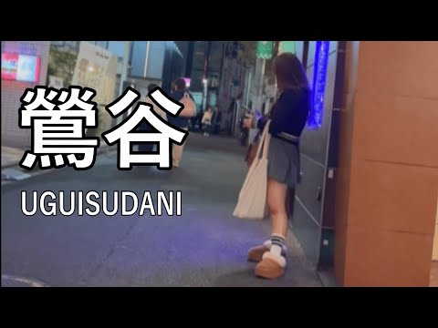 【4K】夜の街として人気のある鶯谷を夜に散歩 Walking in UGUISUDANI of Tokyo, popular as a night town