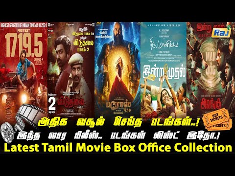 Raj Box office | Latest Tamil Movie Worldwide Box Office Collection | 29 Dec 2024 | Raj Television