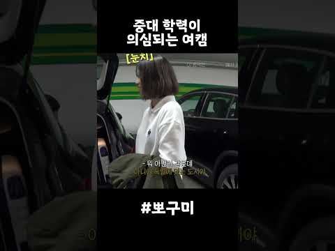 중대 학력이 의심되는 여캠