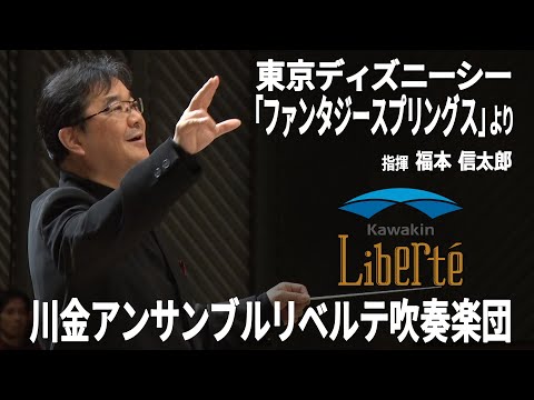 東京ディズニーシー「ファンタジースプリングス」より