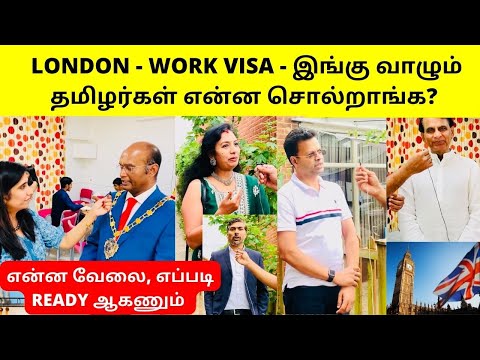 UK work permit and jobs || லண்டன் தமிழர்கள் செல்வத கேளுங்க || #priyaprabhuvlogs  #ukvisa #visa #jobs