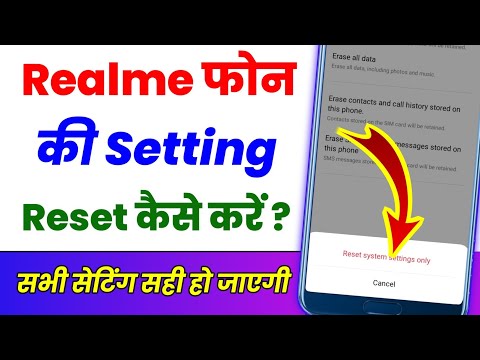 Realme phone ki setting Kaise reset Karen ? Realme phone setting reset kaise kare