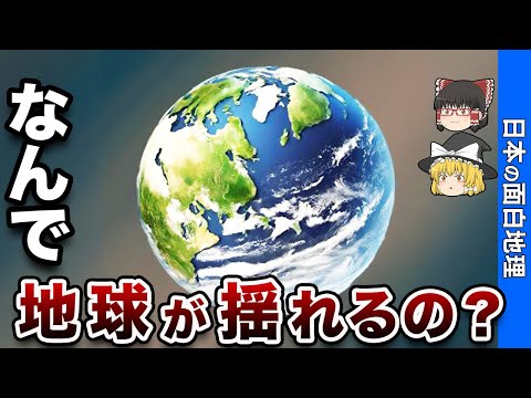 プレートが地球にしか存在しない理由【おもしろ地理】